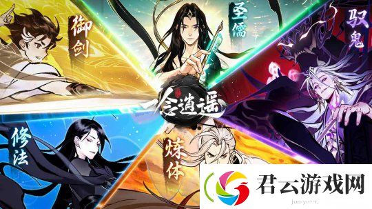 一念逍遥转修功能上线！无负担体验五大修炼方向