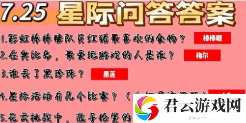 奥比岛手游星际问答7月25日答案是什么-星际问答7月25日答案分享