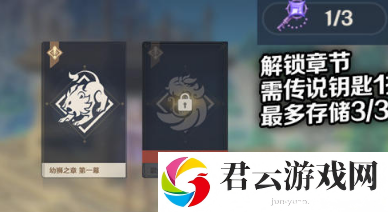 原神传说钥匙用途
