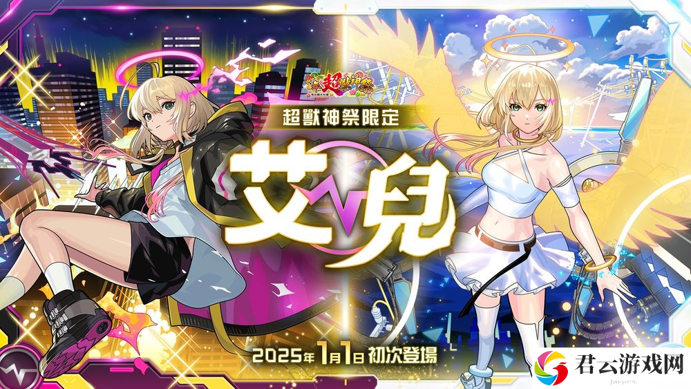 《怪物弹珠》新限定角色「艾儿」1 月 1 日登场