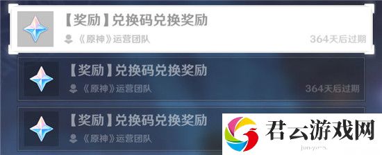 原神白嫖原石礼包码分享