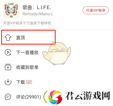 网易云怎么置顶歌单歌曲
