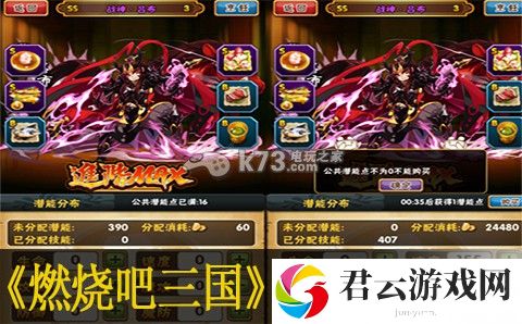 燃烧吧三国潜能点分配心得：高级战斗技巧解析