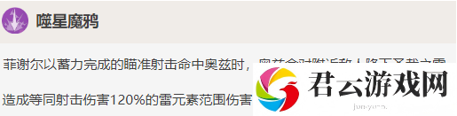 原神菲谢尔怎么样