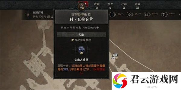 《暗黑破坏神4》怎么完成原谅我任务