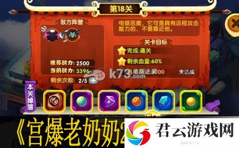 宫爆老奶奶2新手攻略：以提升自己的综合战斗能力