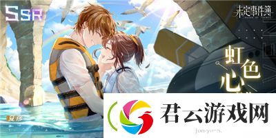 未定事件簿夏彦虹色心跳怎么样