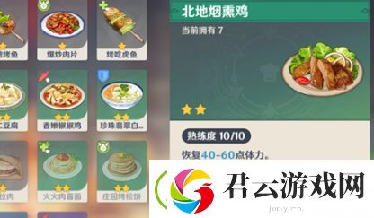 原神体力药怎么做-原神攻略