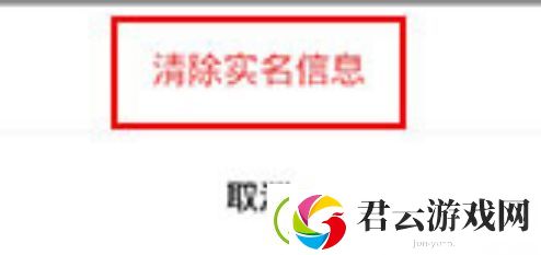 光遇怎么更改身份证验证