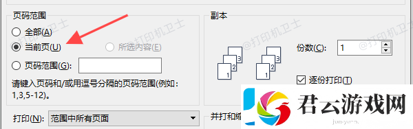 wps双面打印怎么设置wps双面打印教程