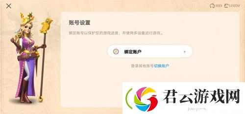 万国觉醒国际服怎么绑定账号