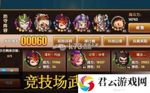 全民闯天下竞技场武将最佳搭配：如何避免角色发展过程中的弯路？