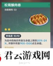 原神兽肉速刷点推荐-原神攻略