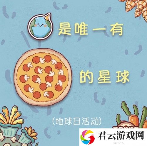 可口的披萨地球日活动剧情攻略