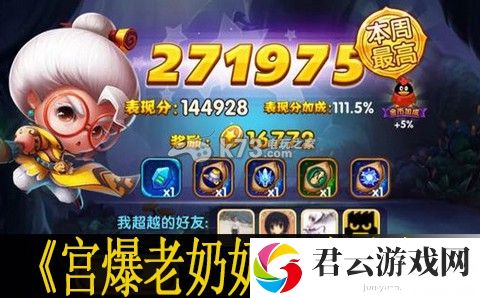 宫爆老奶奶2大小姐使用心得：游戏中最强对策解析