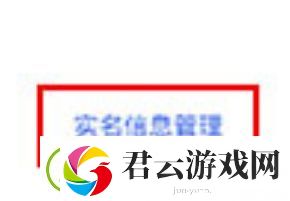 光遇怎么更改身份证验证