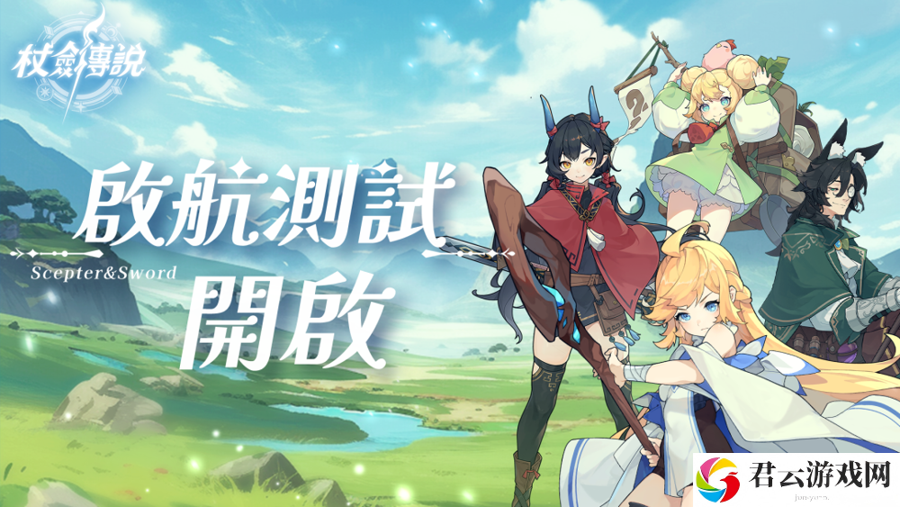 日式奇幻放置 RPG《杖剑传说》开启「启航测试」 抢先成为异世界冒险者