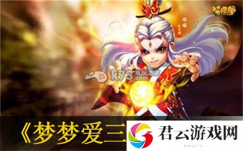 梦梦爱三国后宫位置介绍：攻略助你快速成长