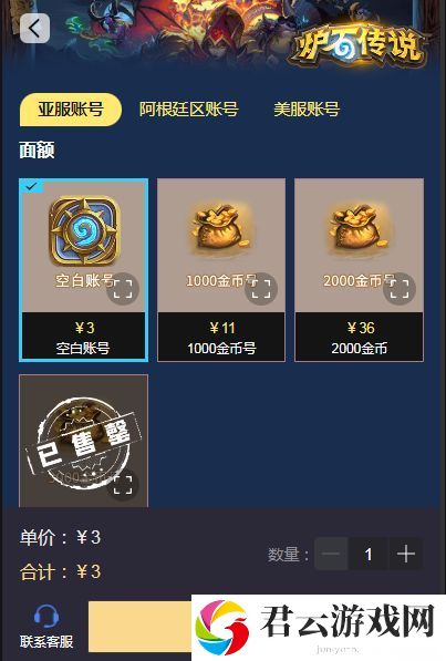 《炉石传说》亚服账号怎么充值