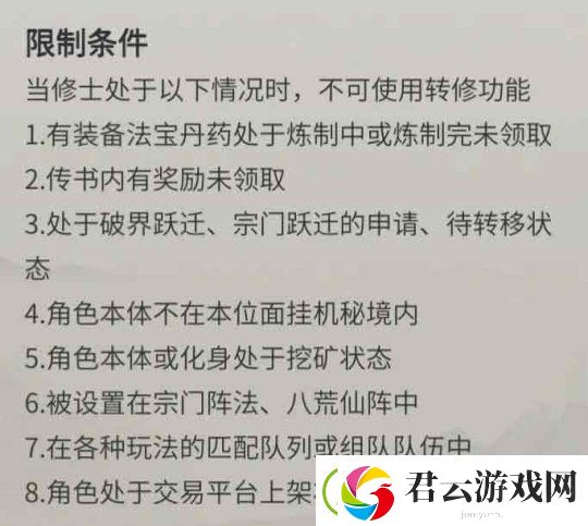 一念逍遥转修功能上线！无负担体验五大修炼方向