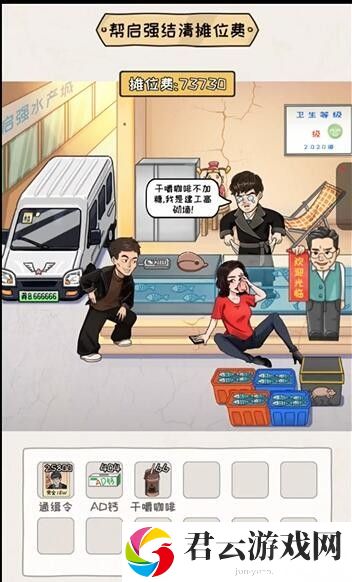 《看你怎么秀》怎么通过启强卖鱼