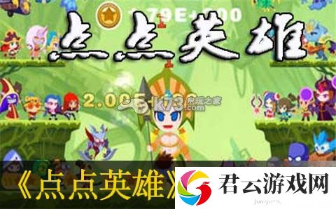 点点英雄小伙伴加点推荐：限时奖励的获取途径