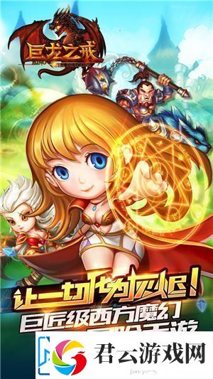 巨龙之戒公会战怎么玩