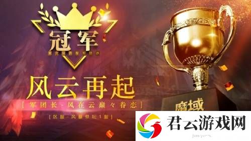 跨服军团赛圆满落幕 《魔域手游》赛事精彩看点汇总