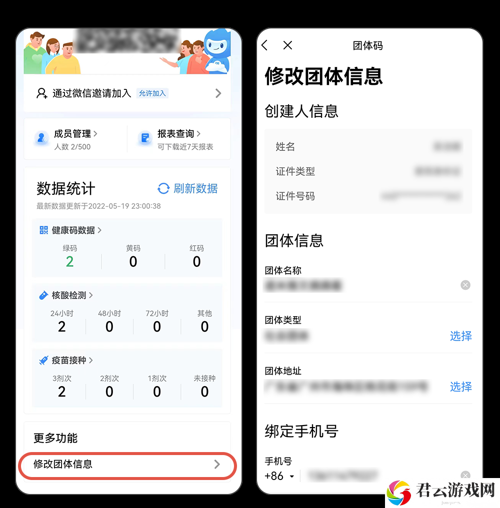 粤省事怎么加入团体码