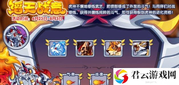 《洛克王国》怎么完成滔天战意活动