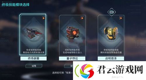 重装上阵终极技能模块在哪里-重装上阵攻略