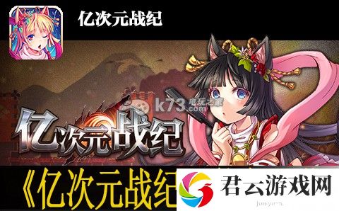 亿次元战纪装备强化心得：高效完成挑战任务技巧