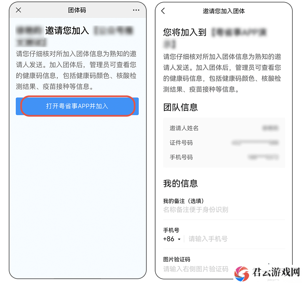 粤省事怎么加入团体码