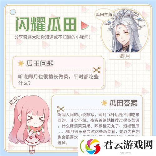 闪耀暖暖卿月瓜田秘闻一览