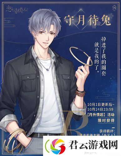 恋与制作人凌肖守月待兔怎么样-恋与制作人攻略