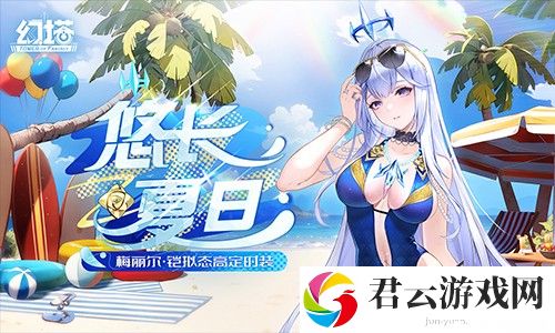 梦色蔷薇之语 《幻塔》4.3全新版本今日上线