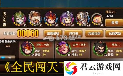 全民闯天下万金油阵容解析：副本开荒与首通挑战攻略