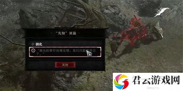 《暗黑破坏神4》怎么完成驯化任务
