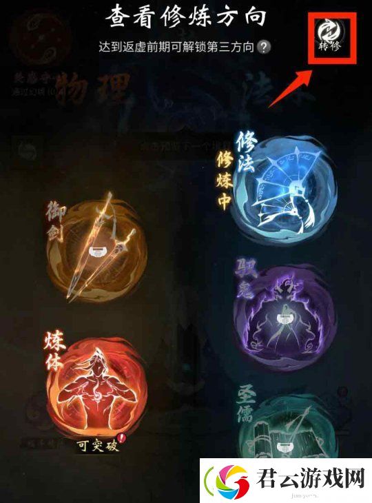 一念逍遥转修功能上线！无负担体验五大修炼方向