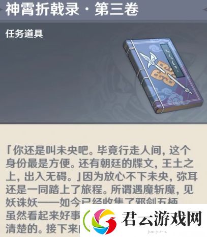 原神神霄折戟录第二卷在哪里-原神攻略