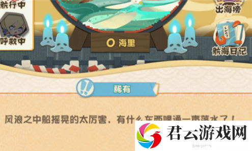 阴阳师妖怪屋式神出海掉海里了怎么办