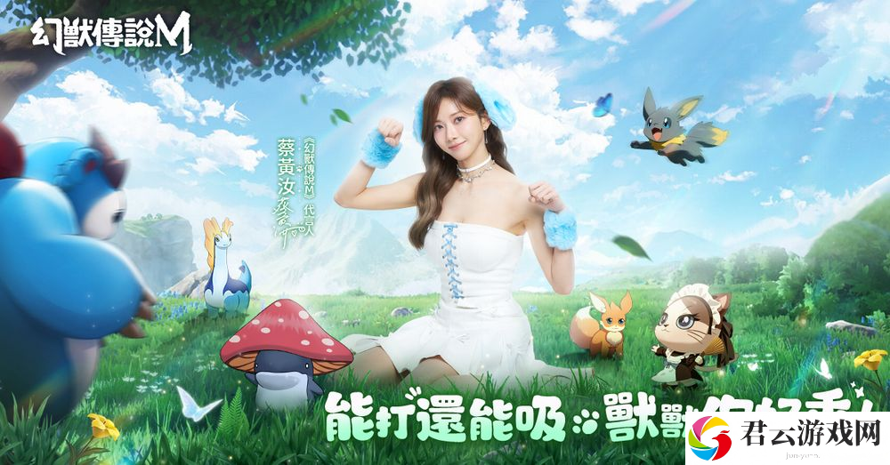 幻兽养成 RPG 新作《幻兽传说M》事前预约开启 豆花蔡黄汝化身疾海兔亮相