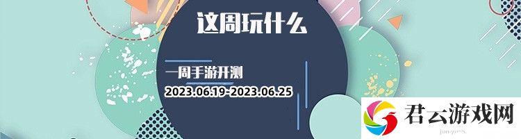 这周玩什么第132期：欢乐端午假期，三天畅玩新游猫扑攻略