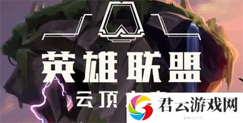 云顶之弈天选之人详解相关攻略