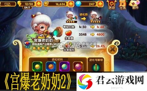 宫爆老奶奶2后期武器技能选择心得：游戏胜利更有望