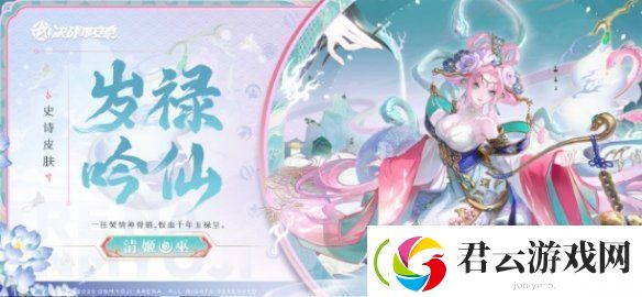 决战平安京清姬岁禄吟仙多少钱-决战平安京清姬岁禄吟仙皮肤价格