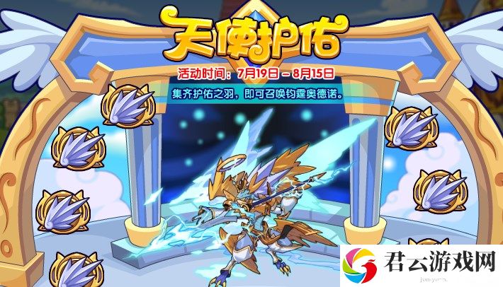 洛克王国天使护佑活动怎么玩