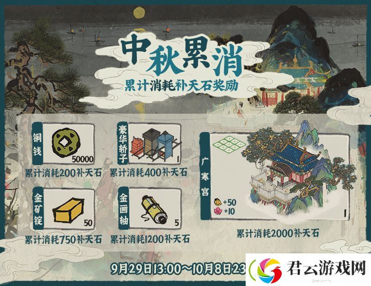 江南百景图中秋活动汇总介绍