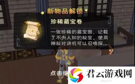 创造与魔法破损的藏宝图获得方法