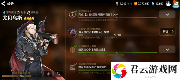 《第七史诗》怎么完成消灭300只豺狼人任务
